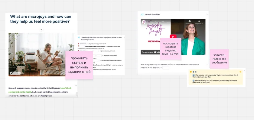 Мини-урок про micro joys: статья с заданием, короткое видео и голосовое сообщение в ответ.